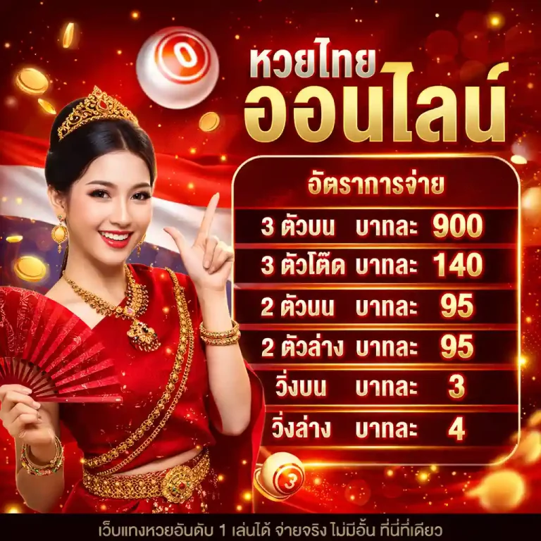 Huaypung ซื้อหวย