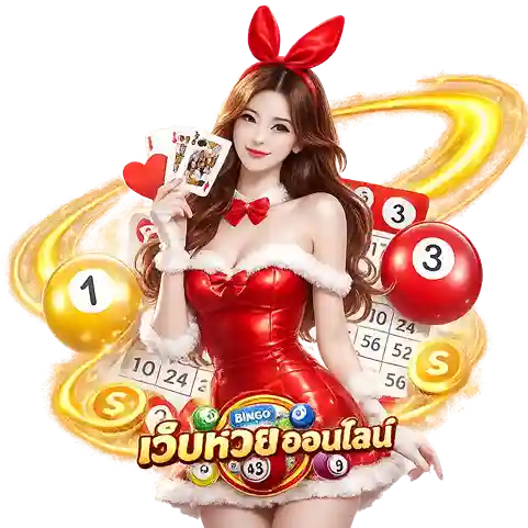 แทงหวย Huay pung